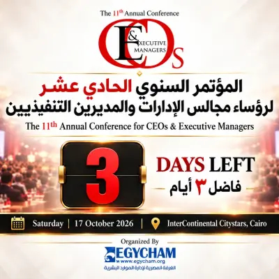 القاهرة تستضيف المؤتمر السنوي الـ11 لرؤساء مجالس الإدارات والمديرين التنفيذيين 17 أكتوبر
